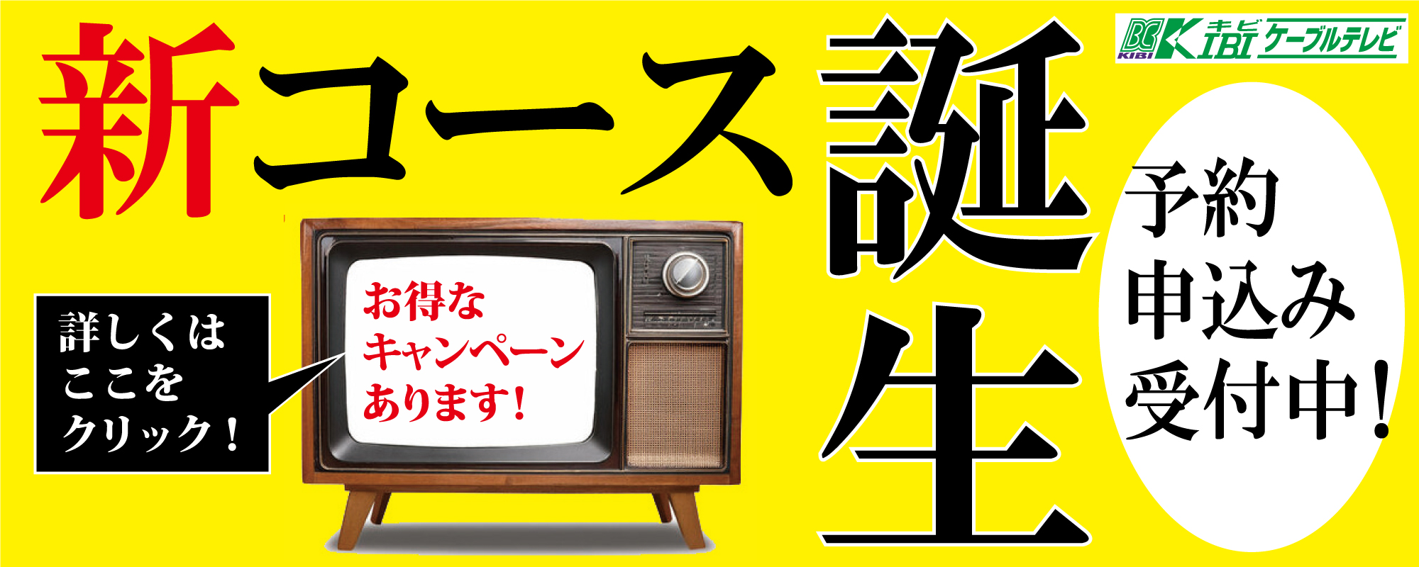 新コース誕生！お得なキャンペーン